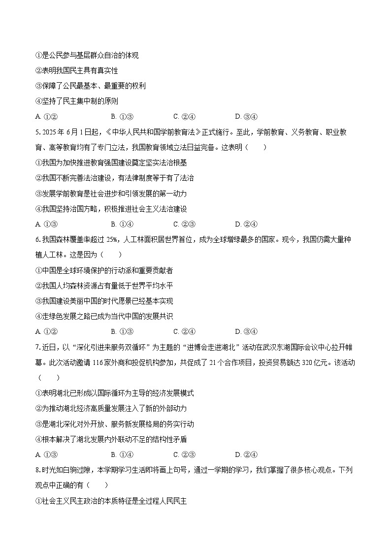 2025-2026学年湖北省武汉市江岸区三校教联体九年级(上)月考道德与法治试卷(1月份)-自定义类型第2页