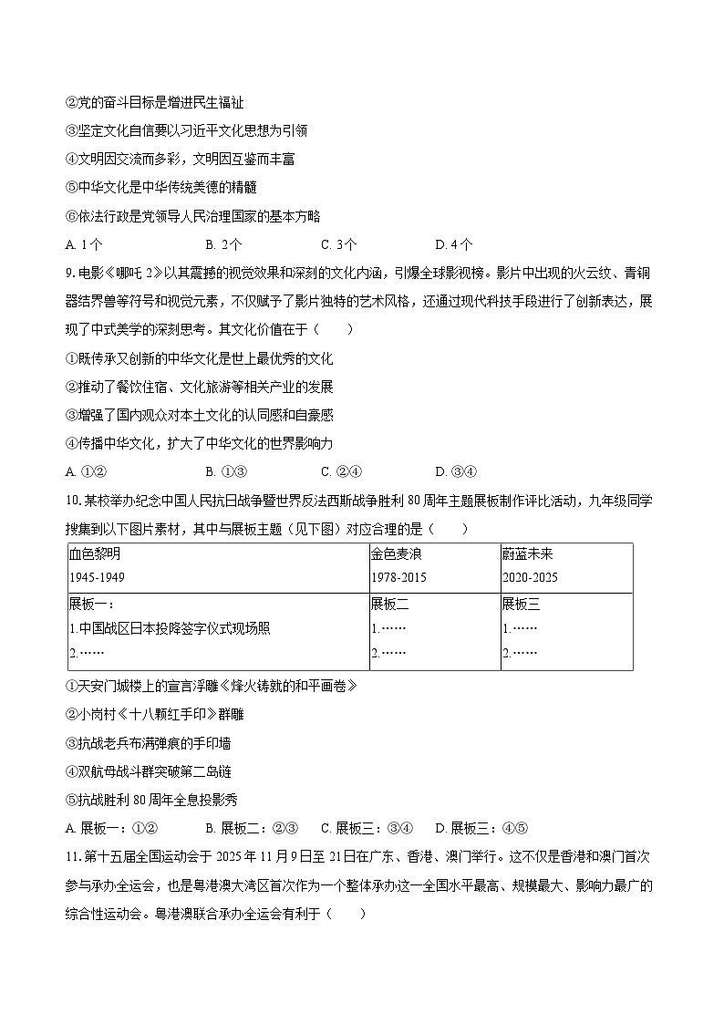 2025-2026学年湖北省武汉市江岸区三校教联体九年级(上)月考道德与法治试卷(1月份)-自定义类型第3页