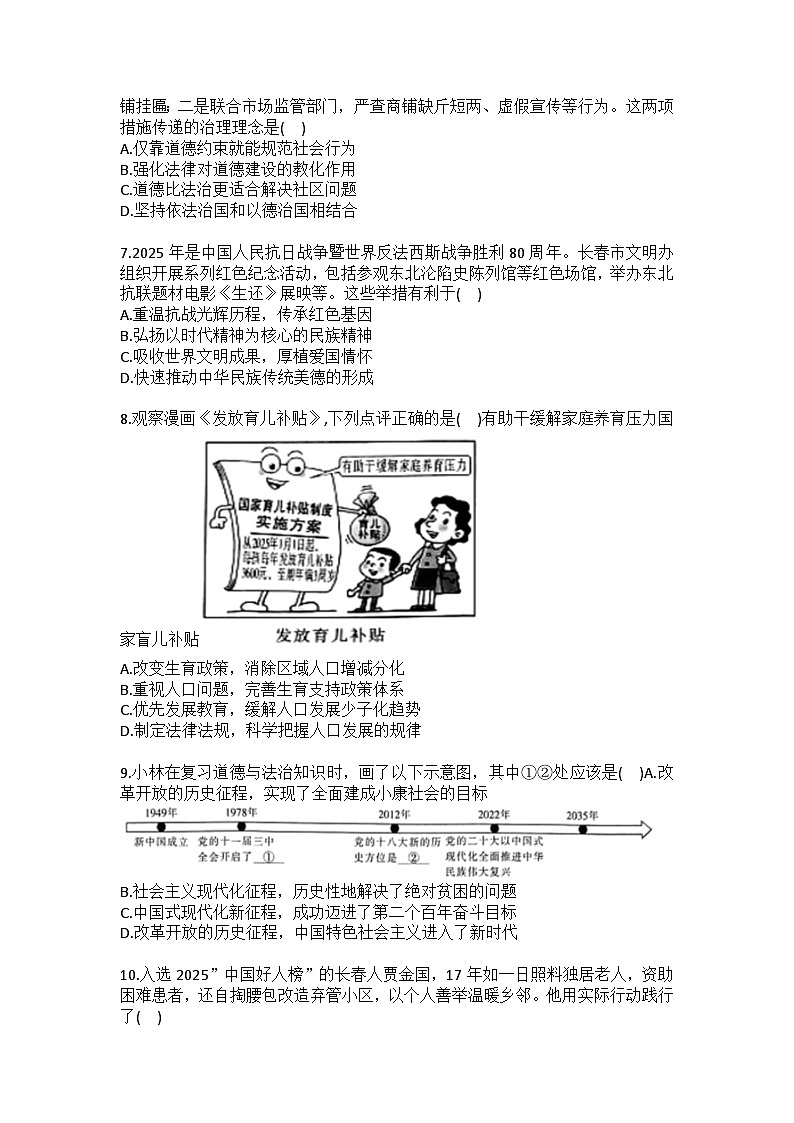 2025-2026学年吉林省长春市汽开区九年级(上)期末道德与法治试卷(含答案)第2页