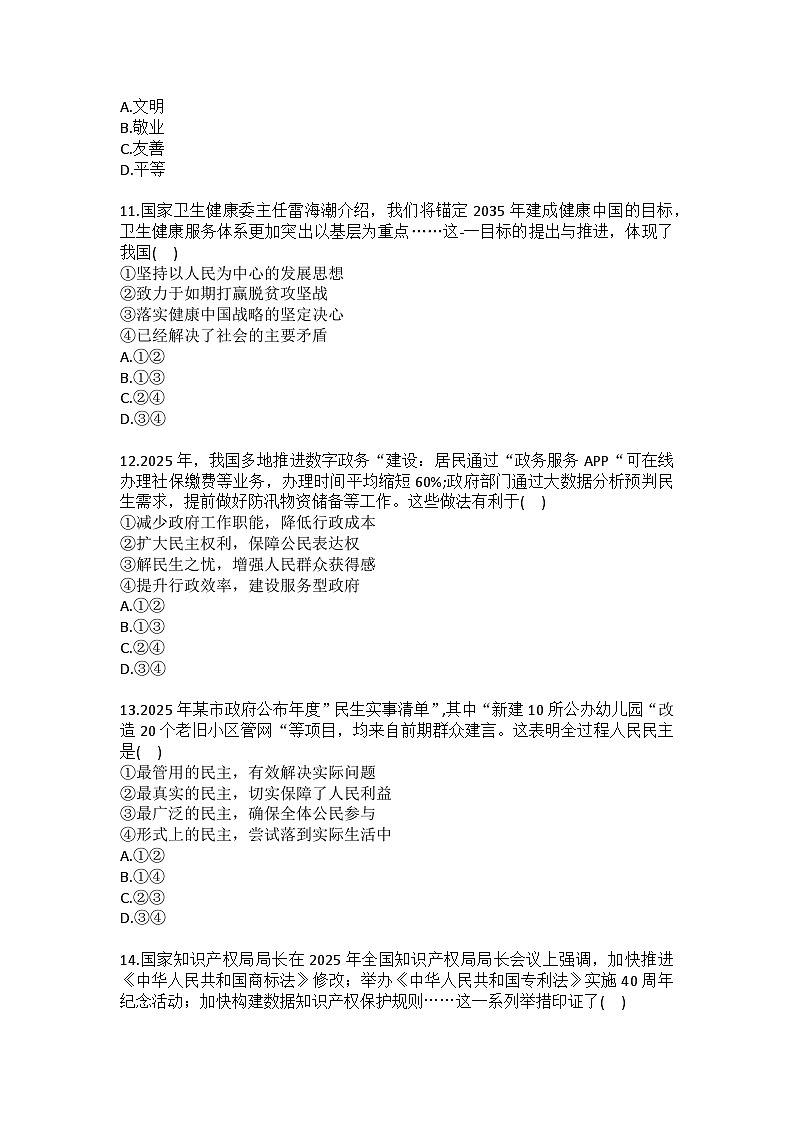 2025-2026学年吉林省长春市汽开区九年级(上)期末道德与法治试卷(含答案)第3页
