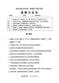 2025-2026学年北京市石景山区九年级上学期1月期末道德与法治（无答案）试卷