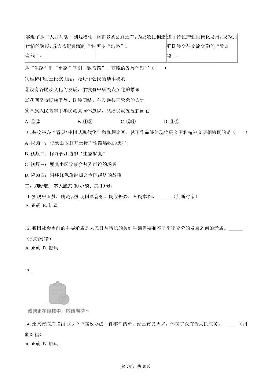 2025-2026学年北京市东城区九年级(上)期末道德与法治_(含答案_)试卷第3页
