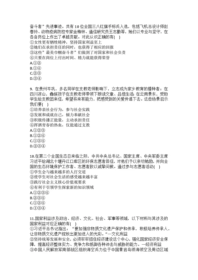 2025-2026学年甘肃省兰州市四校联考八年级(上)期末道德与法治试卷(含答案)第3页