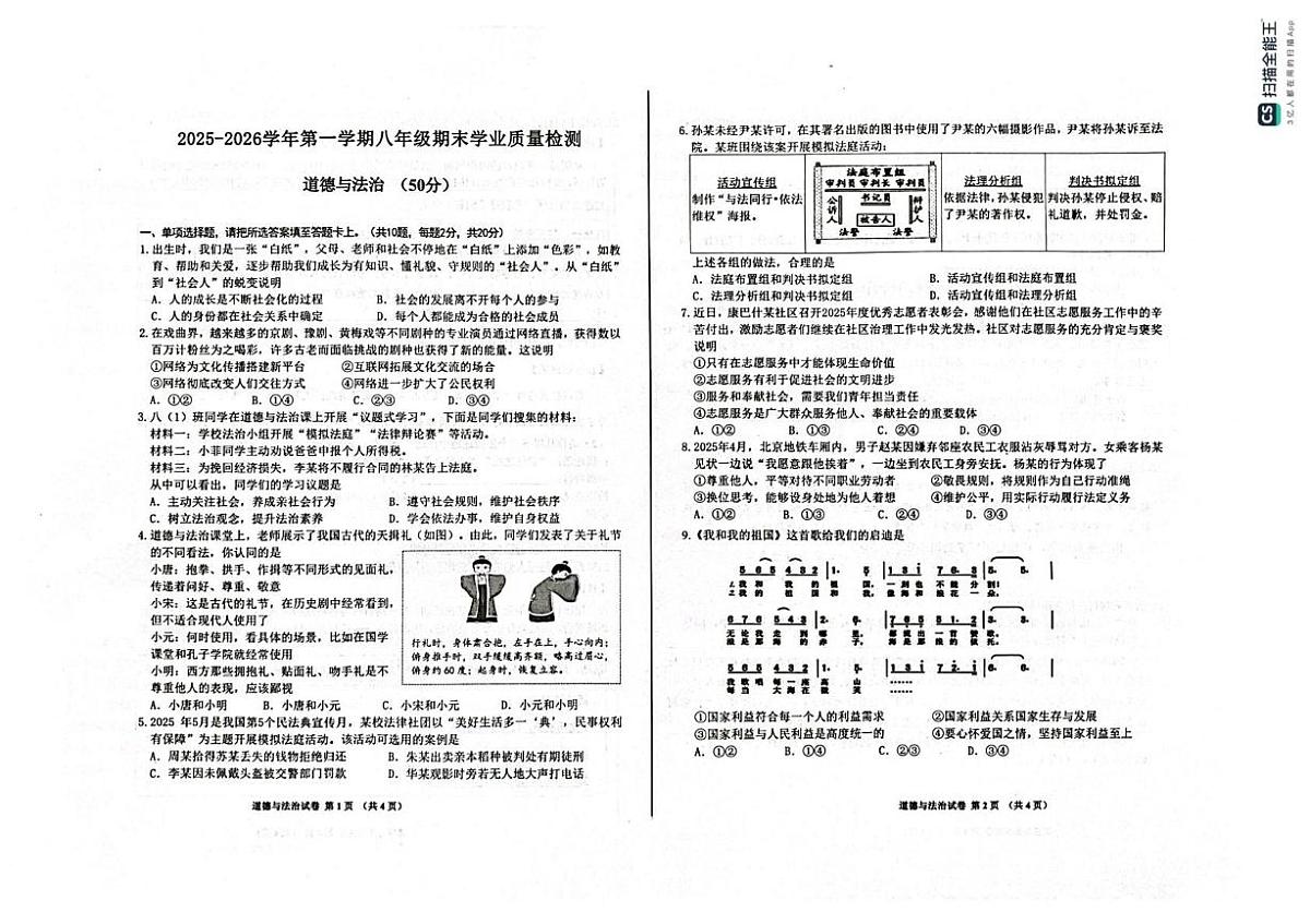 内蒙古自治区鄂尔多斯市康巴什区2025-2026学年八年级上学期期末考试道德与法治试题第1页