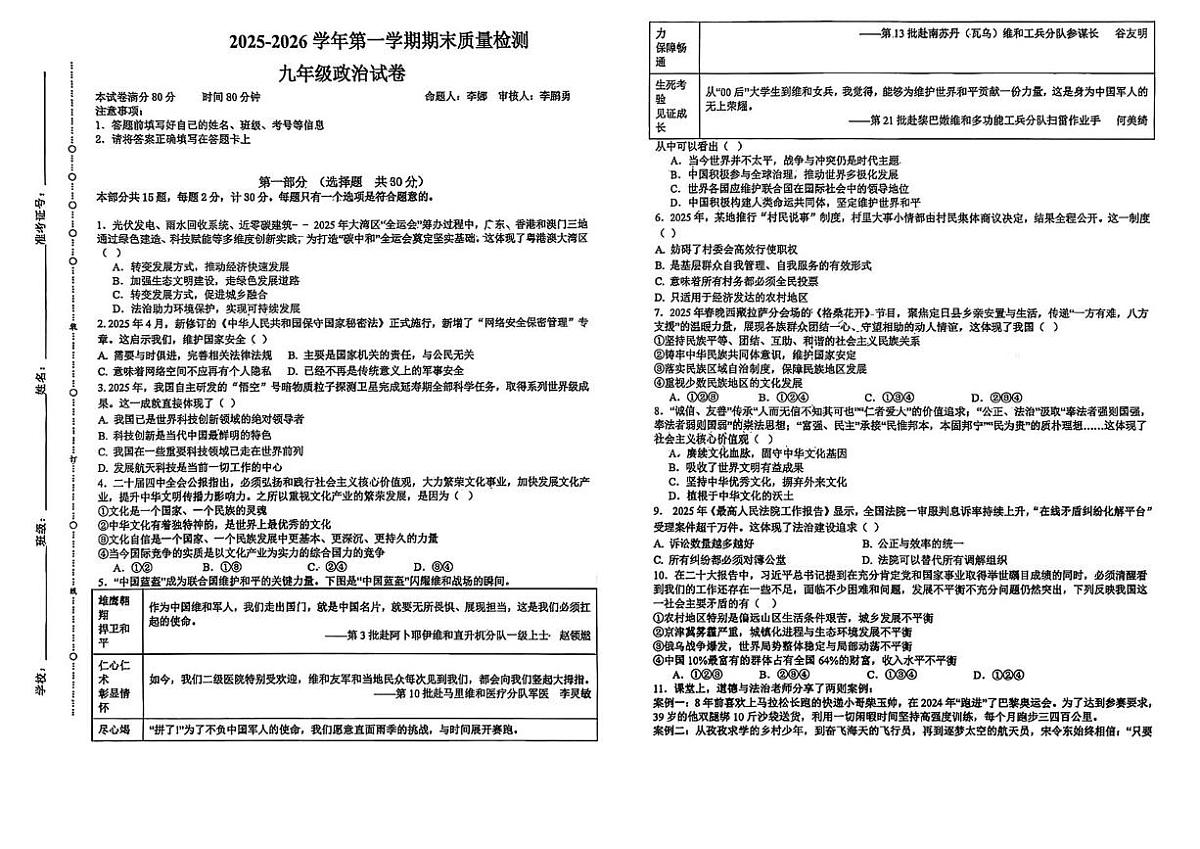 陕西省榆林市榆阳区2025-2026学年九年级上学期1月期末道德与法治试题第1页
