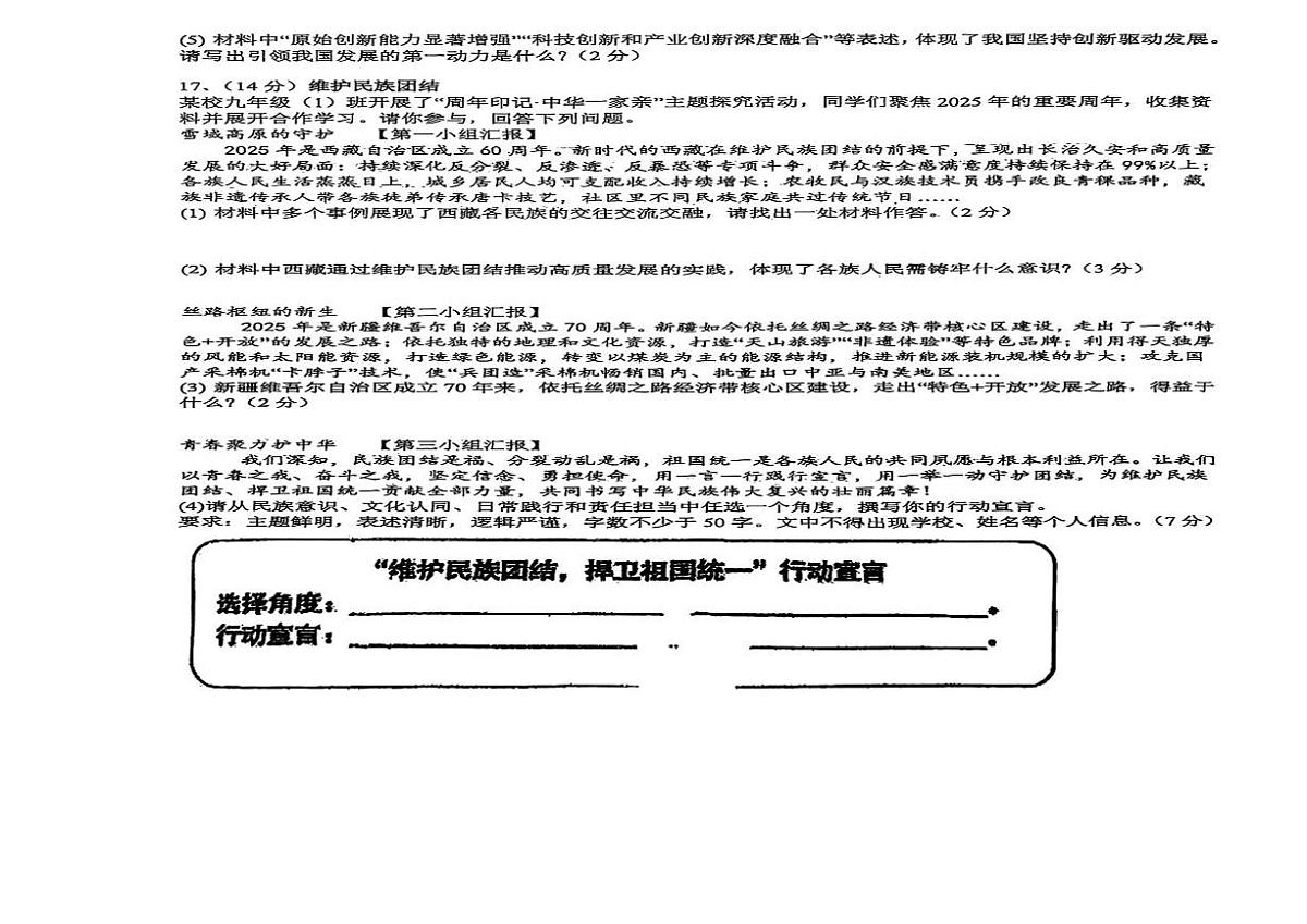 陕西省榆林市榆阳区2025-2026学年九年级上学期1月期末道德与法治试题第3页