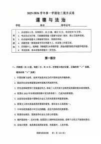 北京市石景山区2025-2026学年九年级第一学期期末考试道德与法治试题.+答案