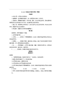 初中政治 (道德与法治)依法行使权利学案设计