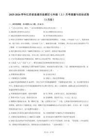 2025-2026学年江苏省盐城市盐都区七年级（上）月考道德与法治（1月份）试卷（含答案）