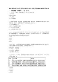 2025-2026学年辽宁省沈阳市于洪区八年级（上）期末道德与法治(含答案）试卷