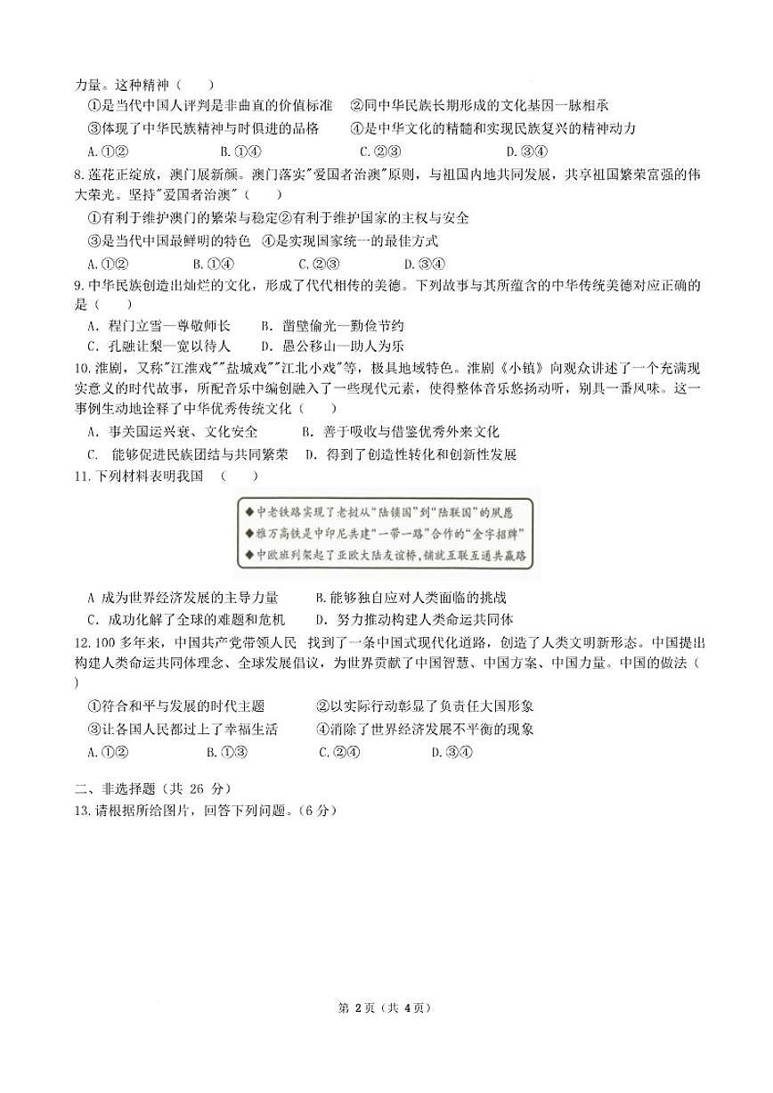 江苏省淮安市多校2026届九年级上学期第二次学习过程调研道德与法治试卷(含答案)第3页