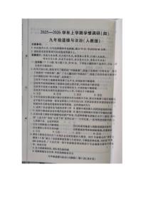 2025-2026学年河南省商丘市柘城县九年级上学期1月期末道德与法治试题（含答案）