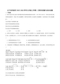 辽宁省阜新市2026届九年级上学期1月期末考试道德与法治试卷（含答案）