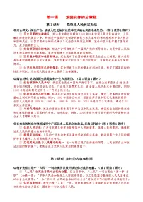 期末复习知识点-2025-2026学年统编版 道德与法治八年级下册