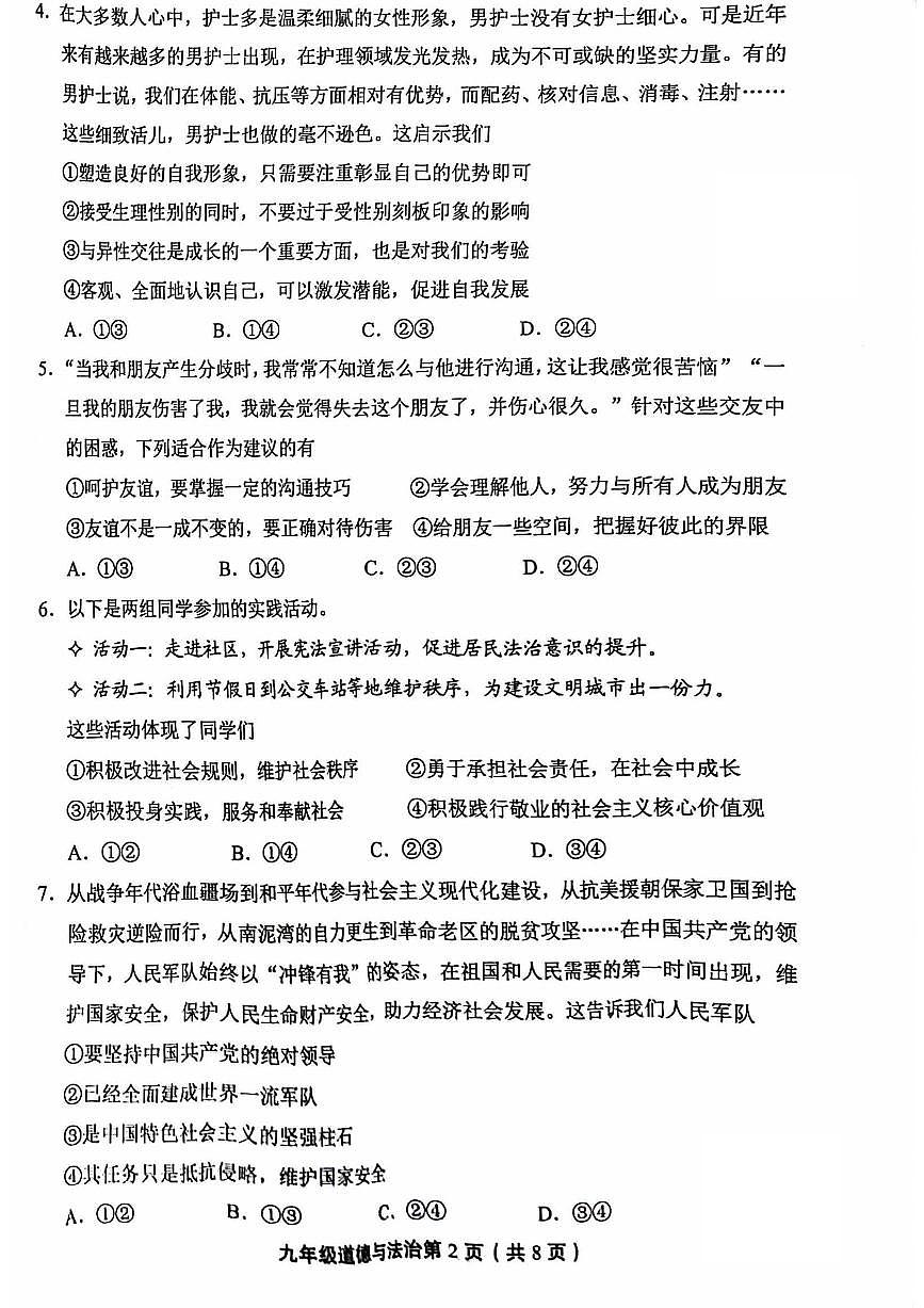 2023年北京市丰台区初三二模道法试卷(无答案)第2页