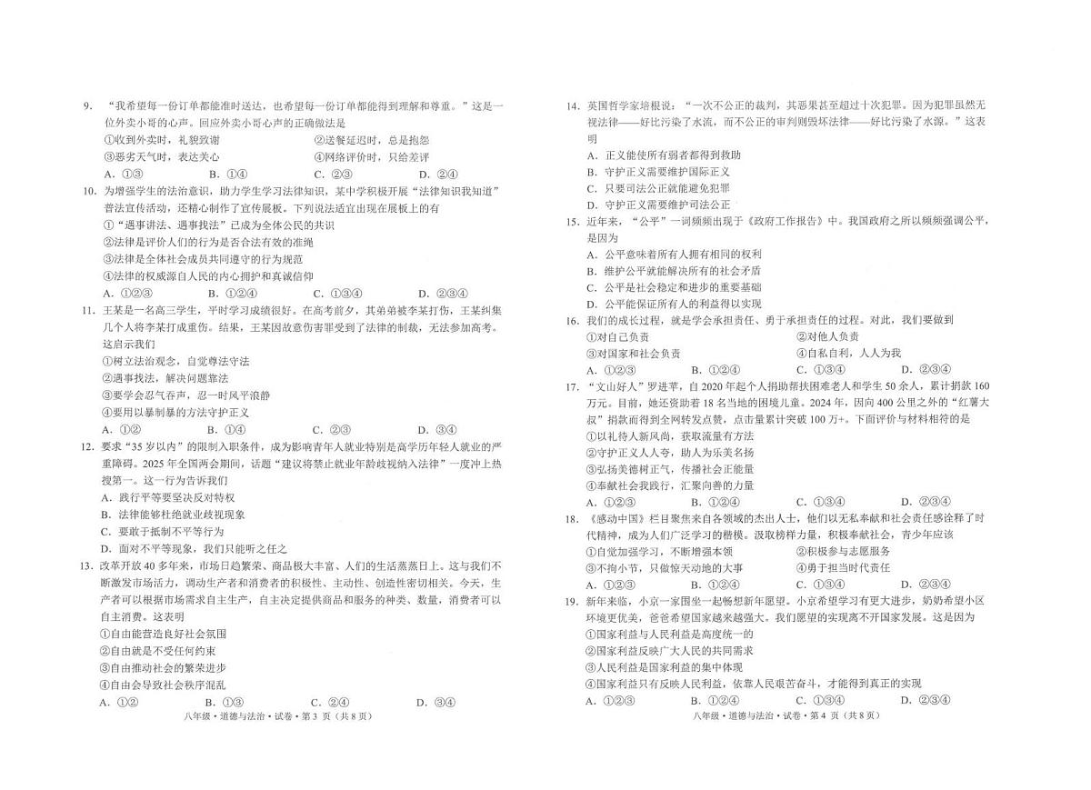 云南省文山壮族苗族自治州马关县2025-2026学年八年级上学期1月期末道德与法治试题(1)第2页