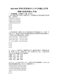 2025-2026学年江苏省徐州十三中九年级（上）月考道德与法治试卷（12月份）（含答案）