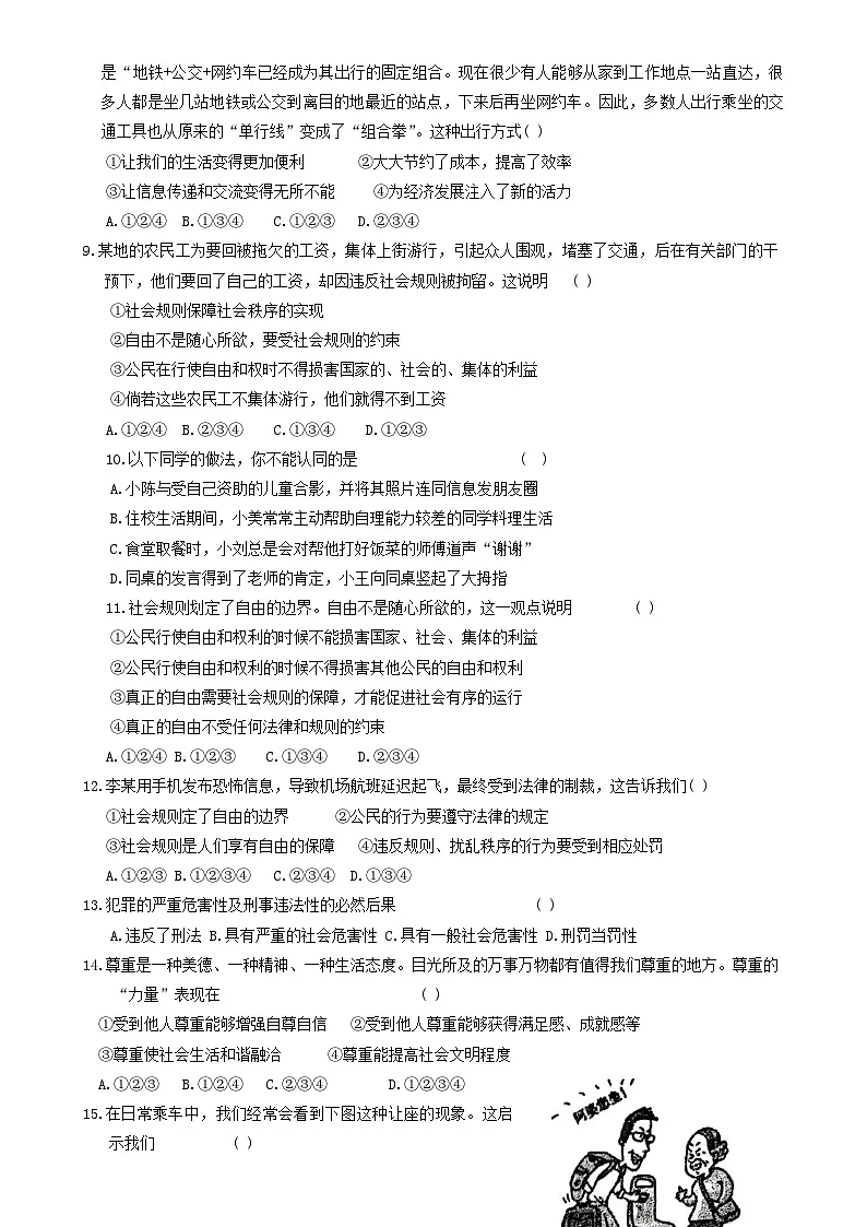 甘肃省张掖市第一中学2024-2025学年八年级上学期11月期中道德与法治试题-A4第2页
