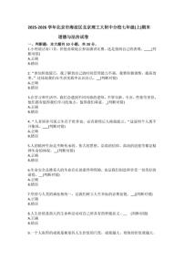 2025-2026学年北京市海淀区北京理工大附中分校七年级(上)期末道德与法治试卷(含答案)