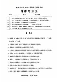 2025-2026学年北京市石景山区九年级第一学期期末考试道德与法治试题（含答案） (1)