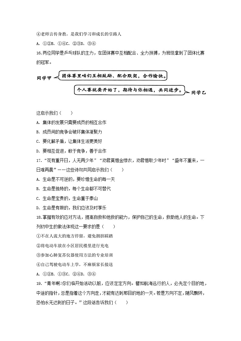 2025-2026学年北京市海淀区北京理工大附中分校七年级(上)期末道德与法治试卷第3页