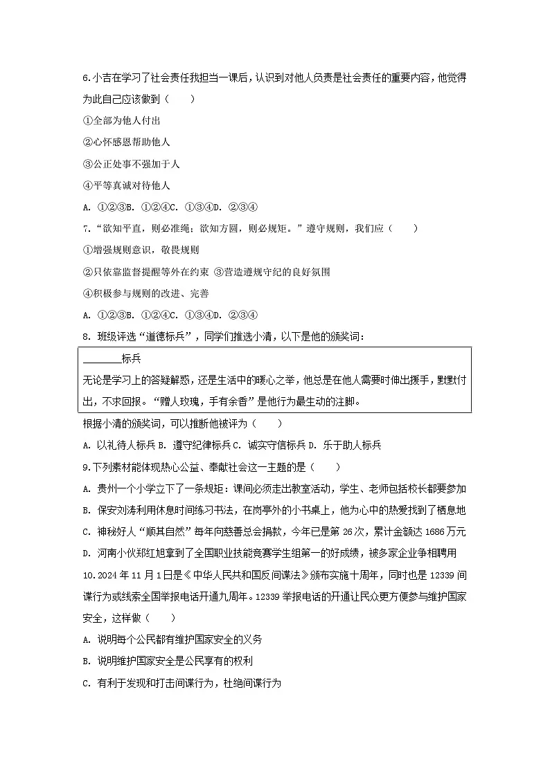 2025-2026学年陕西省西安三中八年级(上)期末道德与法治试卷第2页