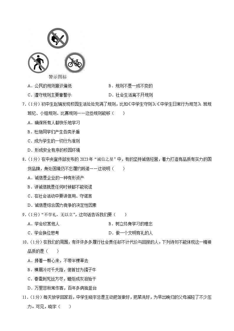2024-2025学年甘肃省天水市麦积区八年级(上)期末道德与法治试卷-A4第2页