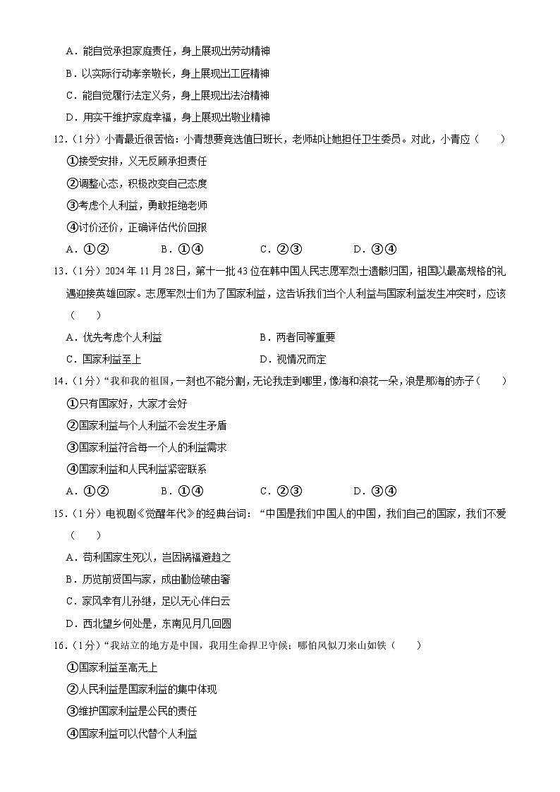 2024-2025学年甘肃省天水市麦积区八年级(上)期末道德与法治试卷-A4第3页