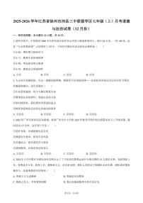 2025-2026学年江苏省徐州市沛县三中联盟学区七年级（上）月考道德与法治试卷（12月份）（有答案）