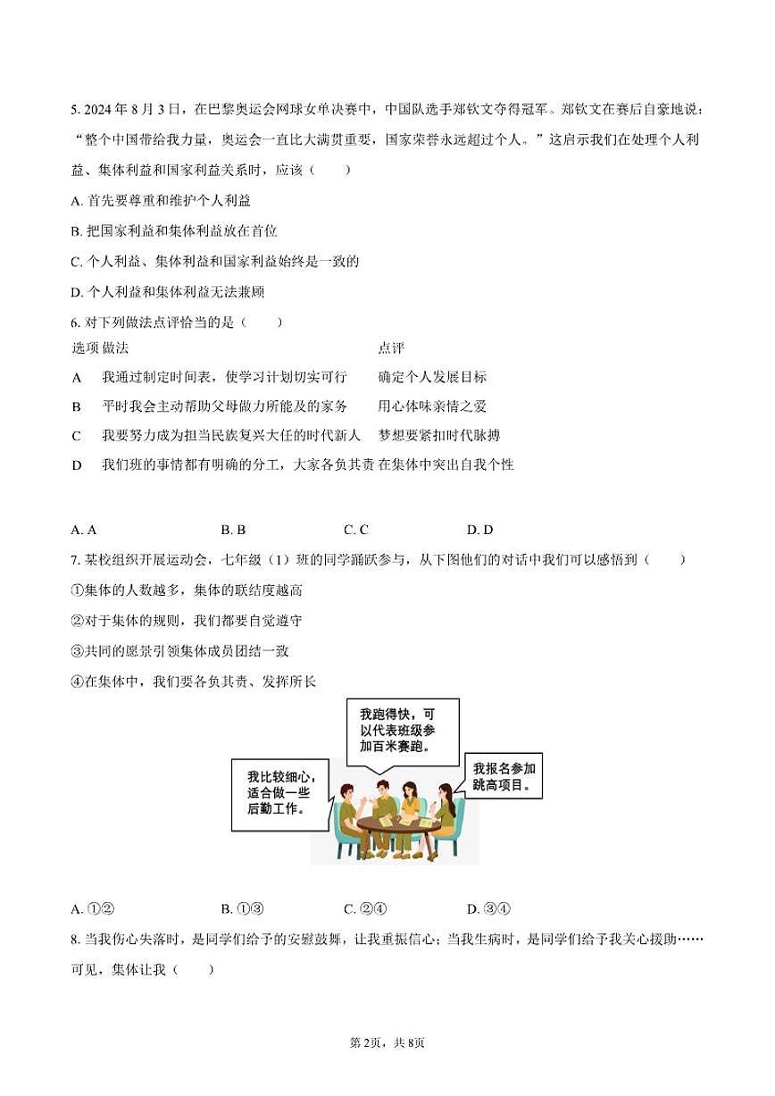 2025-2026学年江苏省徐州市沛县三中联盟学区七年级(上)月考道德与法治试卷(12月份)(有答案)第2页