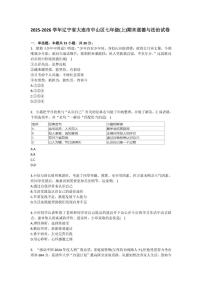 2025-2026学年辽宁省大连市中山区七年级(上)期末道德与法治试卷(有答案)