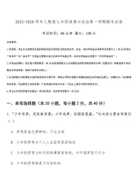 2025-2026学年云南省昭通市巧家县第四中学等校七年级上学期12月期末道德与法治试题(有答案)