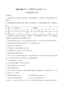 2025-2026学年河南省漯河市舞阳县九年级上学期期中考试道德与法治试卷（有答案）