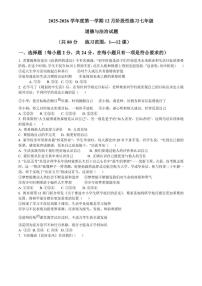 2025-2026学年安徽省宿州市泗县第三中学七年级上学期12月月考道德与法治试题（有答案）