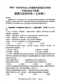 2025-2026学年黑龙江省哈尔滨市香坊区(五四学制)七年级上学期1月期末道德与法治试卷（有答案）