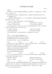 2025-2026学年山东省菏泽市菏泽经济技术开发区八年级上学期1月月考道德与法治试题(有答案)