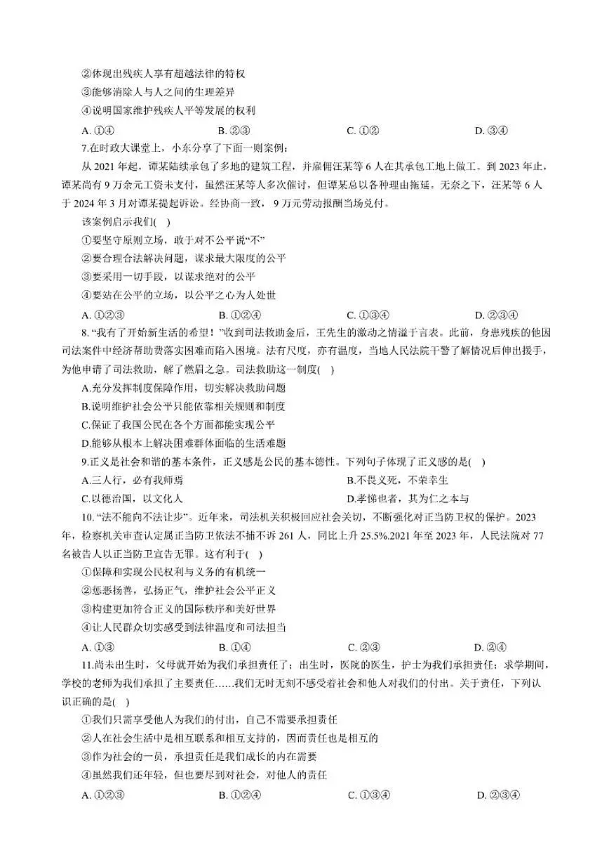 2025-2026学年山东省菏泽市菏泽经济技术开发区八年级上学期1月月考道德与法治试题(有答案)第3页