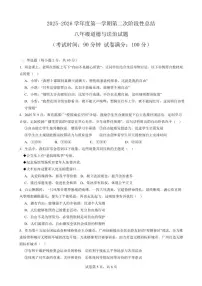 2025-2026学年山东省德州市齐河县三校八年级上学期第二次阶段性总结道德与法治试题(有答案)