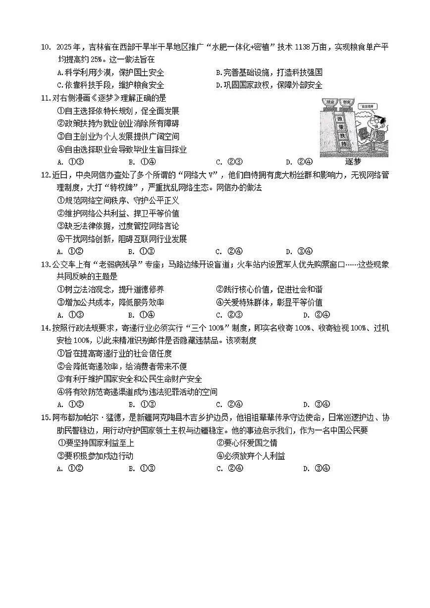 2025-2026学年吉林省长春市朝阳区九年级上学期12月期末道德与法治试题(有答案)第2页