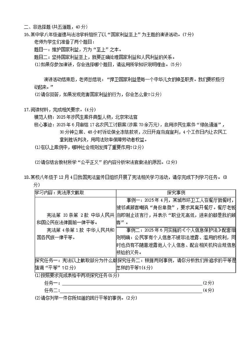 2025-2026学年吉林省长春市朝阳区九年级上学期12月期末道德与法治试题(有答案)第3页