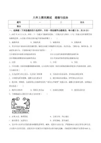 2025-2026学年吉林省松原市扶余市部分学校八年级上学期12月期末测试道德与法治试卷（有答案）