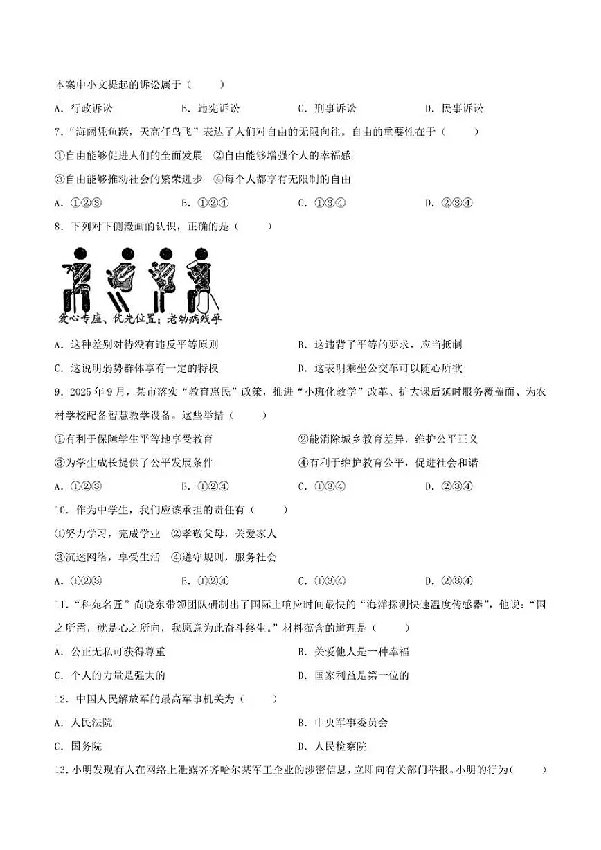 2025-2026学年吉林省松原市扶余市部分学校八年级上学期12月期末测试道德与法治试卷(有答案)第2页