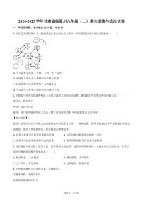 2024-2025学年甘肃省临夏州八年级（上）期末道德与法治试卷（有答案）