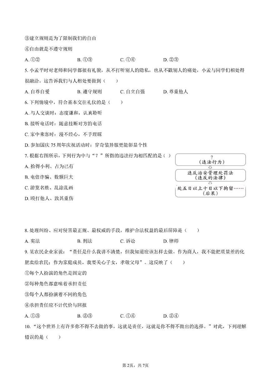 2024-2025学年甘肃省临夏州八年级(上)期末道德与法治试卷(有答案)第2页