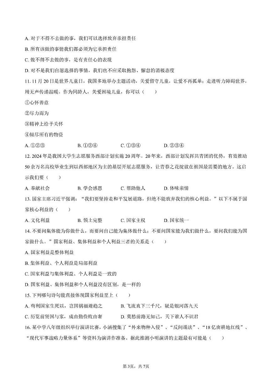 2024-2025学年甘肃省临夏州八年级(上)期末道德与法治试卷(有答案)第3页
