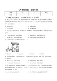2025-2026学年吉林省松原市扶余市部分学校九年级上学期12月期末测试道德与法治试卷（有答案）