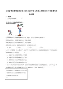 2025-2026学年山东省枣庄市峄城区多校联考七年级上学期12月月考道德与法治试卷(有答案)