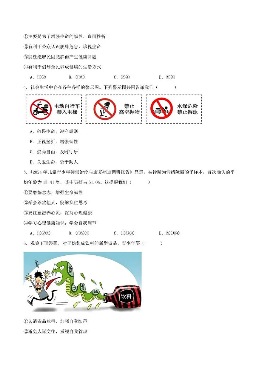 2025-2026学年山东省枣庄市峄城区多校联考七年级上学期12月月考道德与法治试卷(有答案)第2页