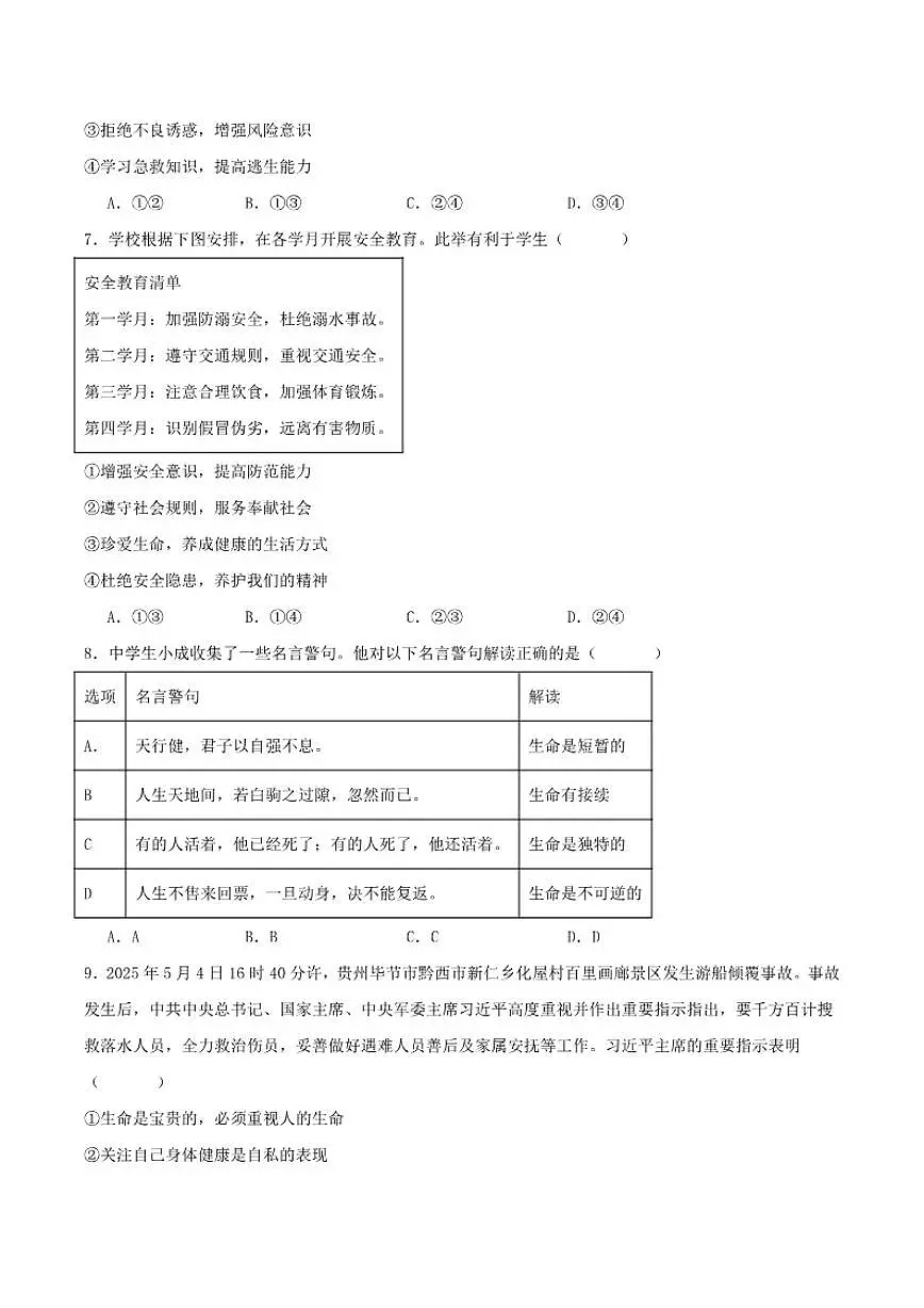 2025-2026学年山东省枣庄市峄城区多校联考七年级上学期12月月考道德与法治试卷(有答案)第3页