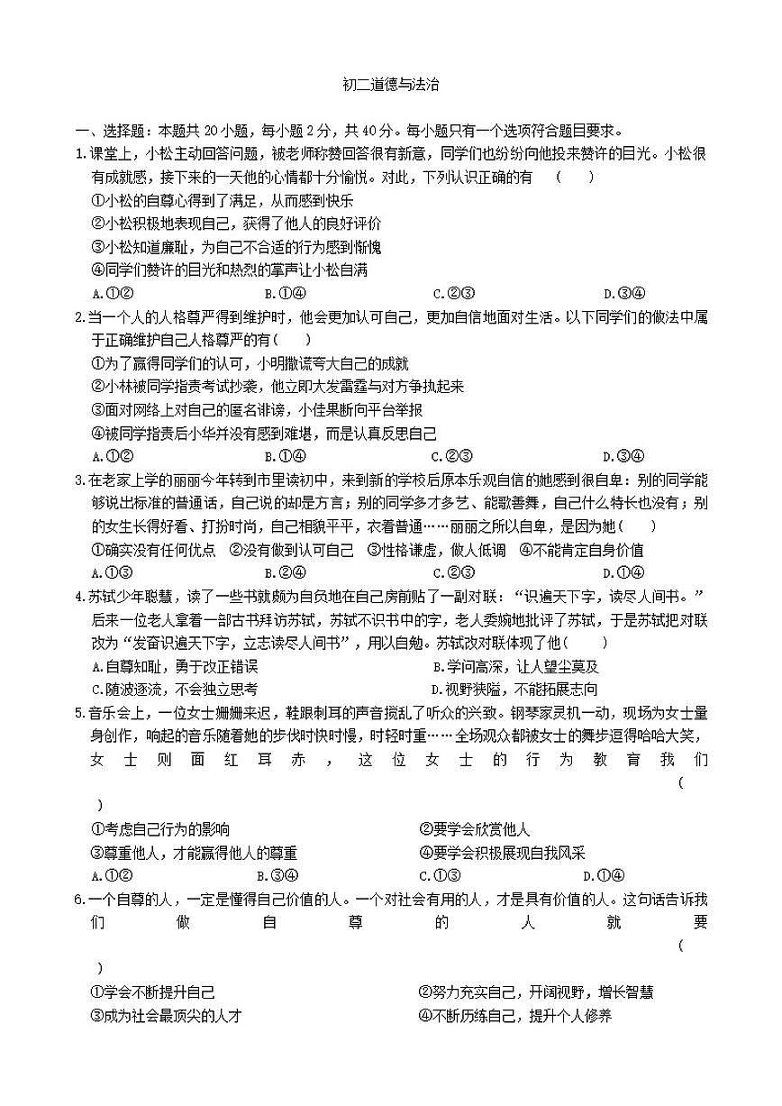 2025-2026学年山东省淄博市周村区(五四学制)七年级上学期1月月考道德与法治试题(有答案)第1页